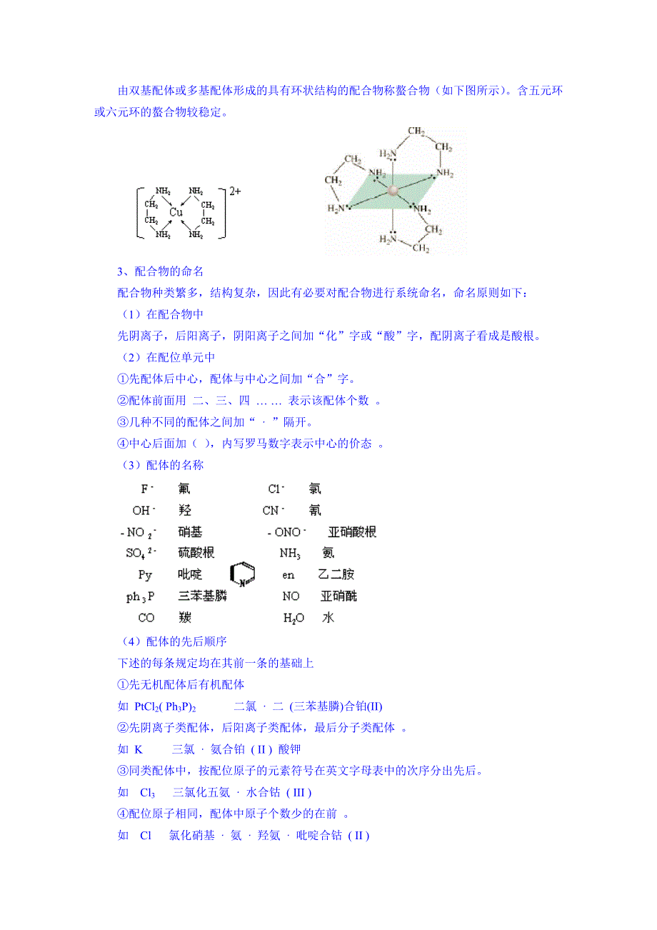 2014-2015学年江苏省滨海县明达中学高中化学奥赛辅导讲义：第9讲 络合物（配位化合物）化学基础.doc_第3页