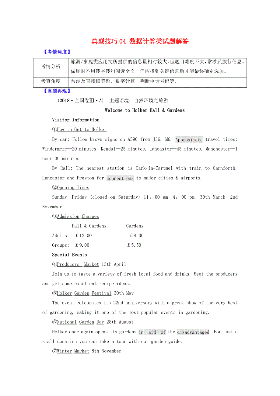 2021届高考英语二轮复习之阅读理解“典型技巧”高效练 典型技巧04 数据计算类试题解答（含解析）.doc_第1页