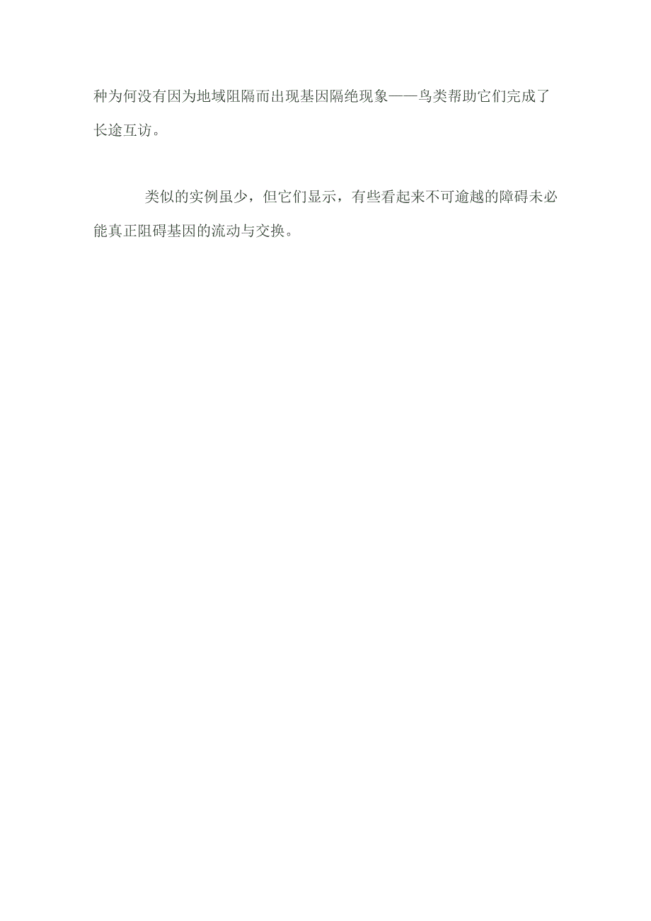 2012年暑假高中语文科技文阅读素材之身边的科学（二）：蜗牛的空中旅行.doc_第2页