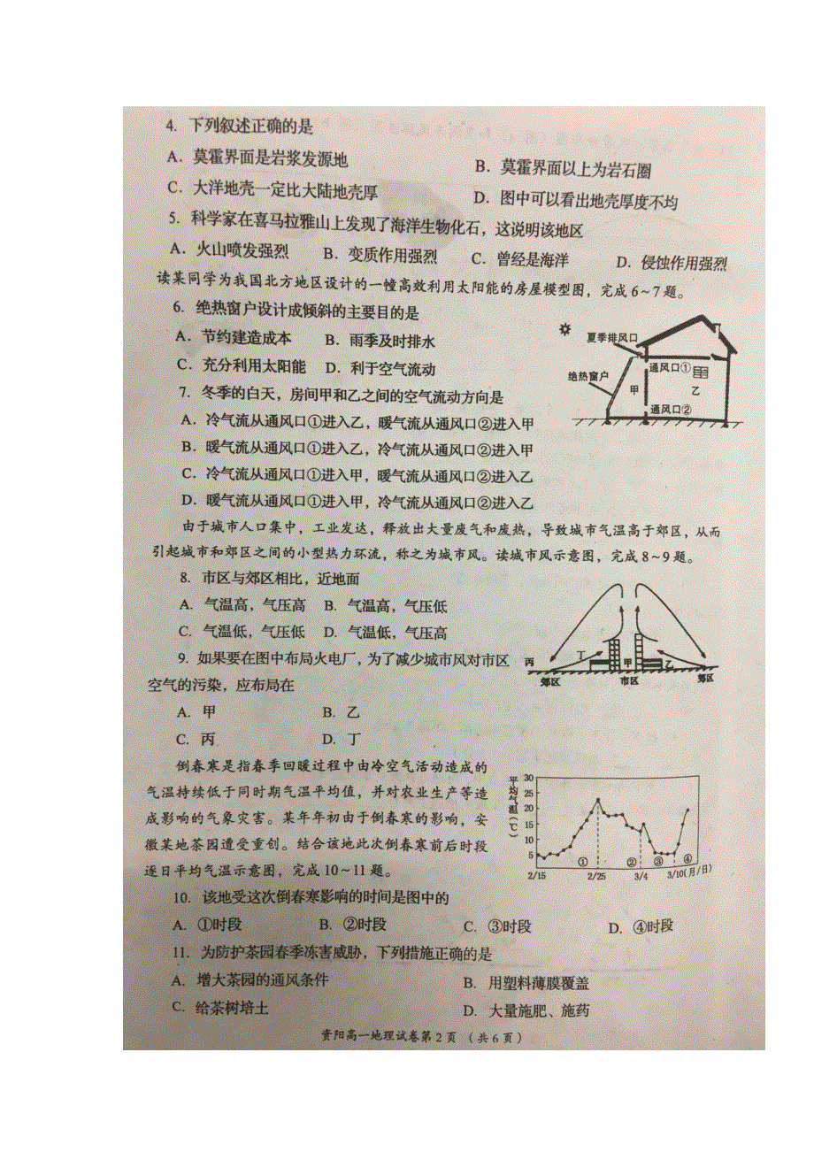 四川省资阳市2017-2018学年高一上学期期末考试地理试题 扫描版缺答案.doc_第2页