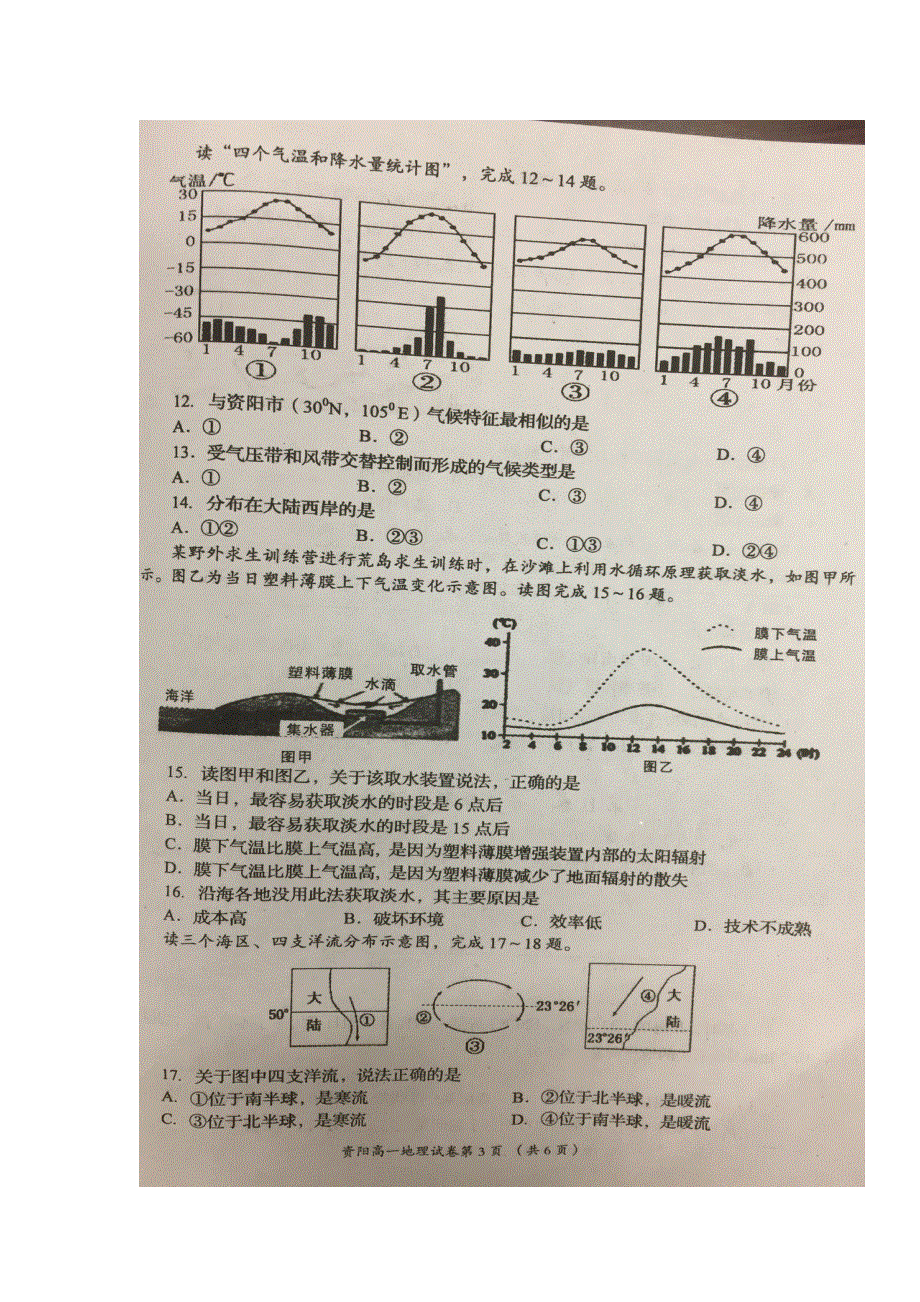 四川省资阳市2017-2018学年高一上学期期末考试地理试题 扫描版缺答案.doc_第3页