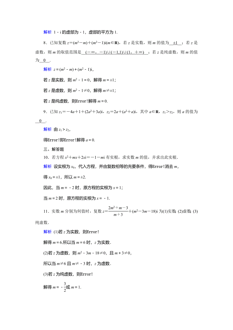 2019-2020学年人教A版高中数学选修2-2作业：第3章 数系的扩充与复数的引入3-1-1 课后 WORD版含解析.doc_第2页