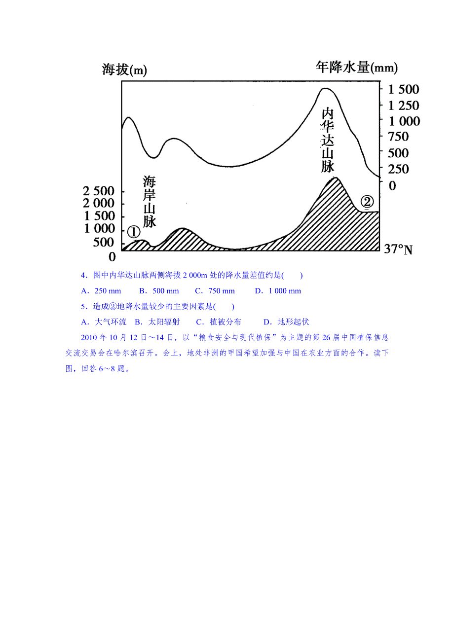 广西玉林市田家炳中学2014-2015学年高二5月月考文科综合试题 WORD版含答案.doc_第2页