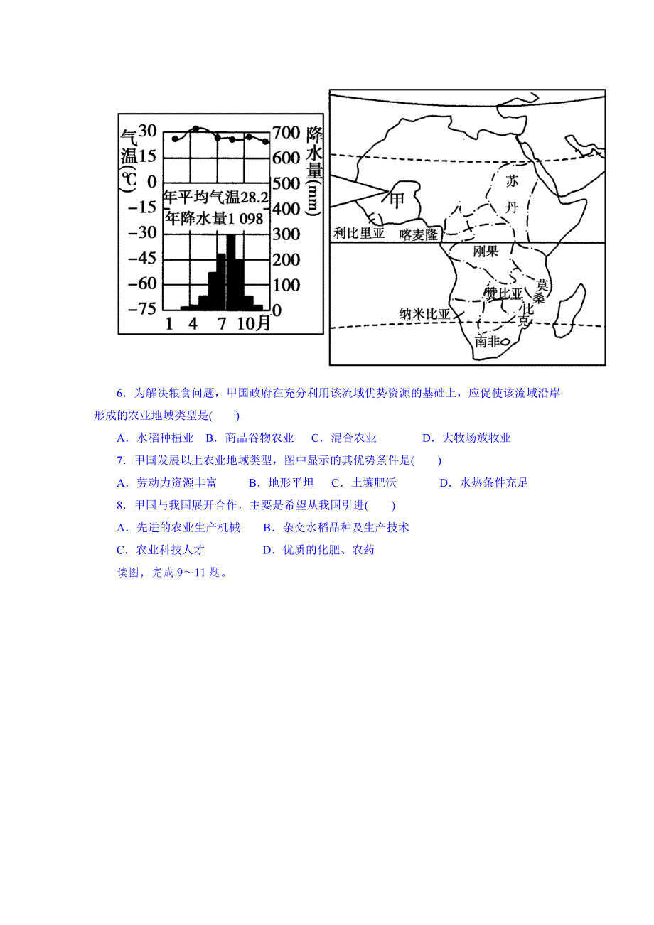 广西玉林市田家炳中学2014-2015学年高二5月月考文科综合试题 WORD版含答案.doc_第3页