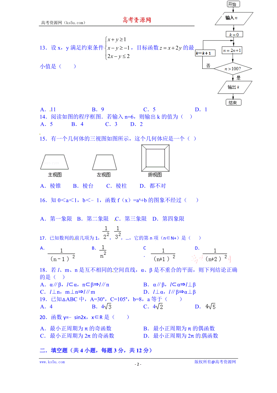 广西玉林市田家炳中学2014-2015学年高二5月月考数学试题（无答案）.doc_第2页