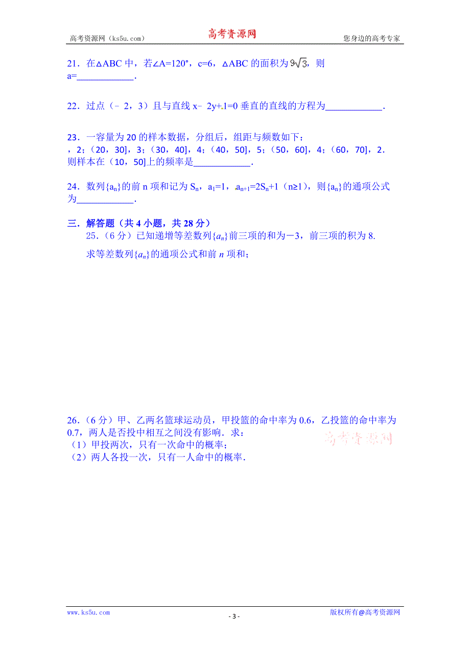 广西玉林市田家炳中学2014-2015学年高二5月月考数学试题（无答案）.doc_第3页