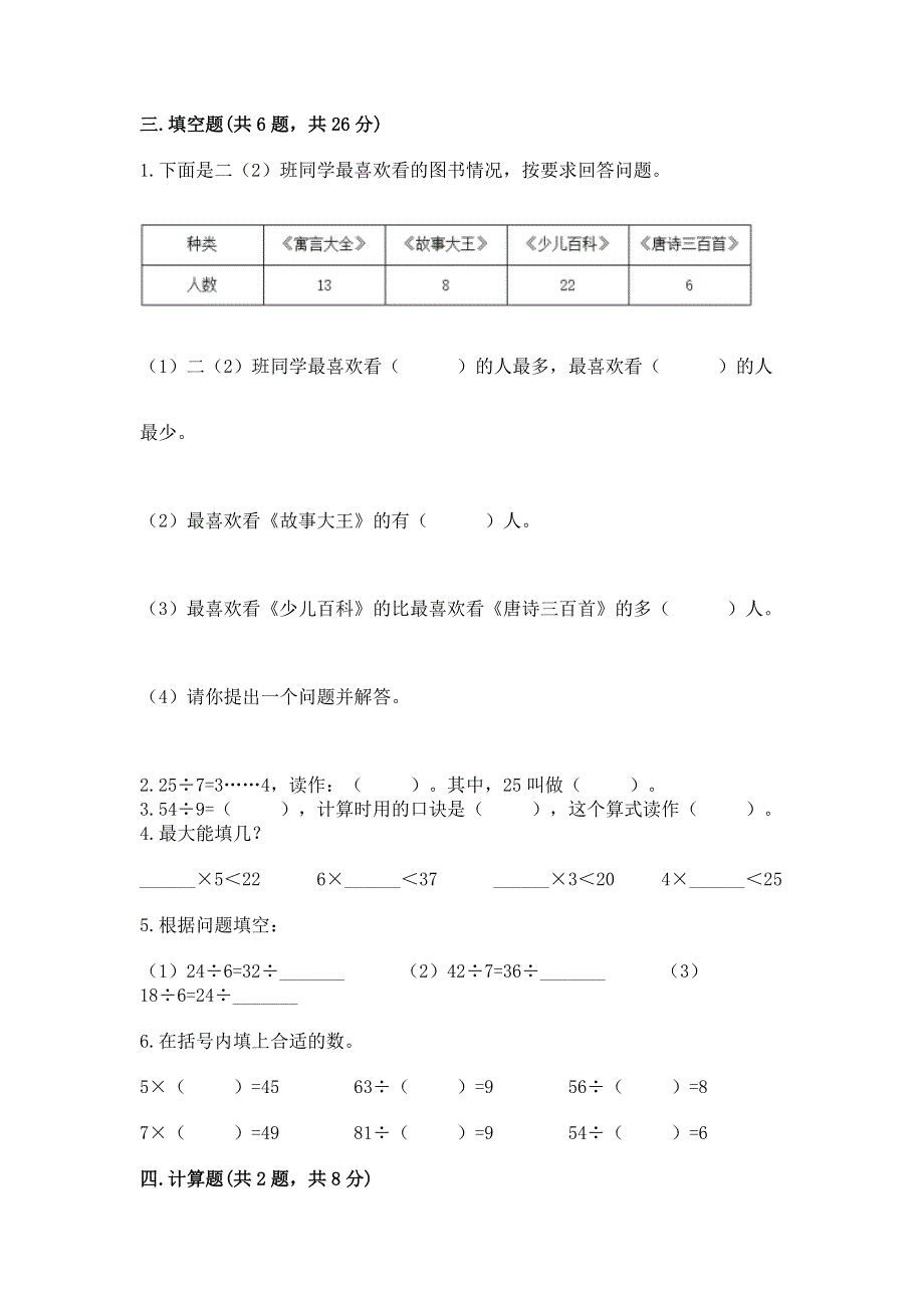 人教版小学二年级下册数学期中测试卷含答案（轻巧夺冠）.docx_第2页