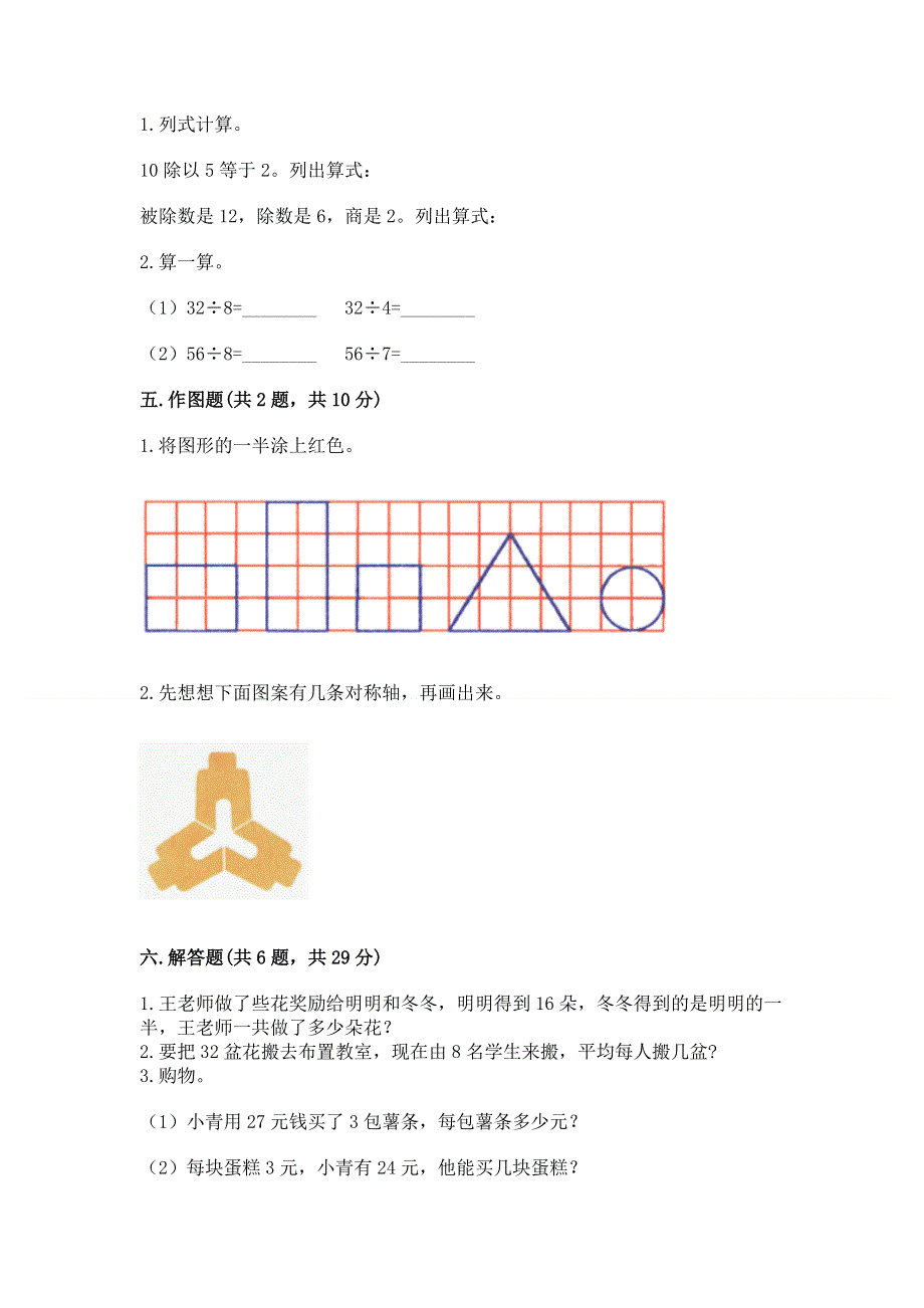 人教版小学二年级下册数学期中测试卷含答案（轻巧夺冠）.docx_第3页