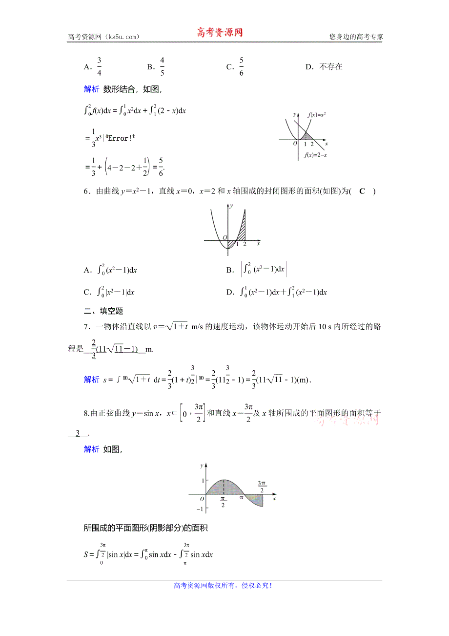 2019-2020学年人教A版高中数学选修2-2作业：第1章导数及其应用1-7 课后 WORD版含解析.doc_第2页