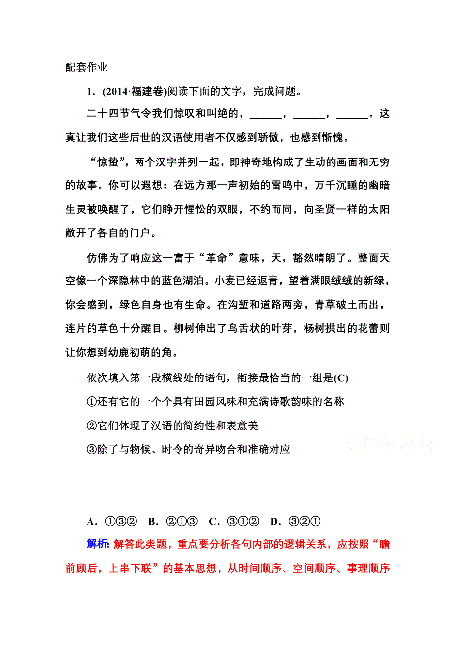 2016届高三语文二轮专题复习与测试：配套作业3 WORD版含答案.doc_第1页