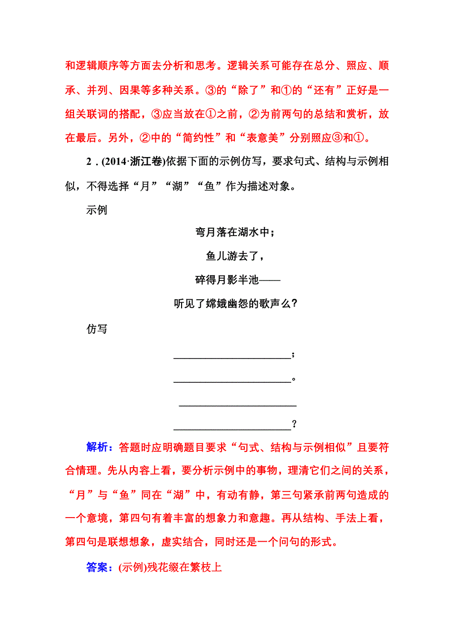 2016届高三语文二轮专题复习与测试：配套作业3 WORD版含答案.doc_第2页