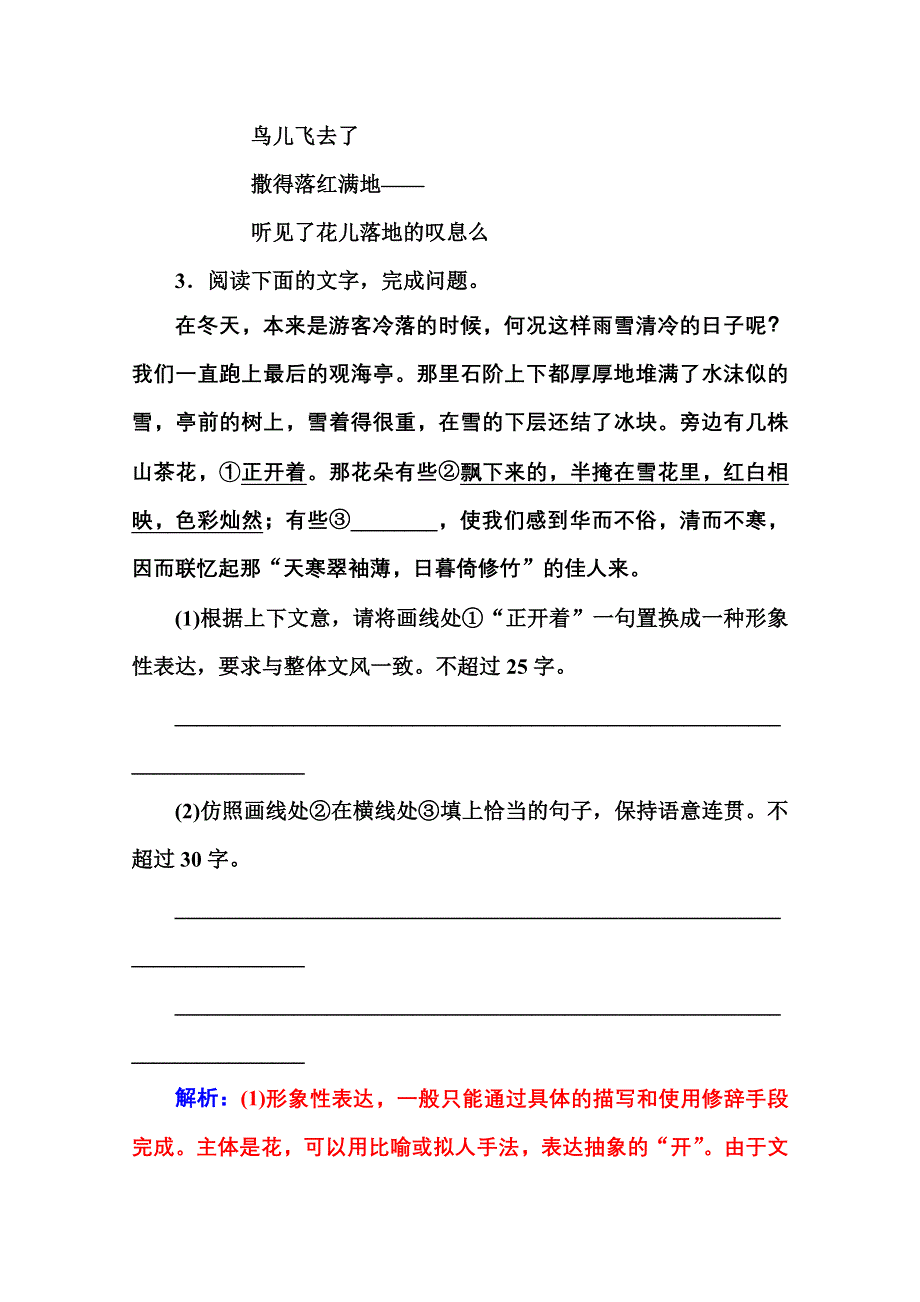 2016届高三语文二轮专题复习与测试：配套作业3 WORD版含答案.doc_第3页