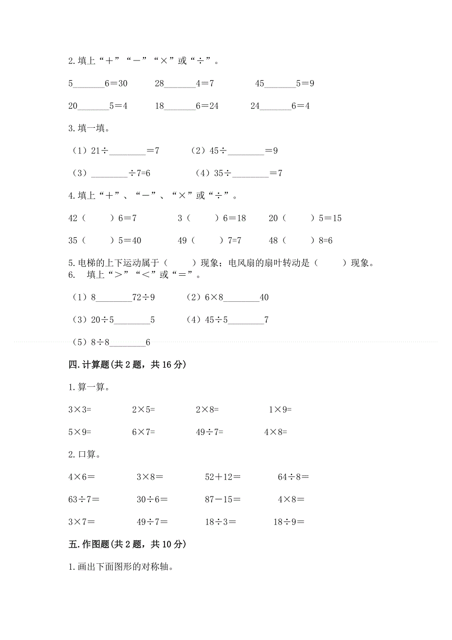 人教版小学二年级下册数学期中测试卷含答案（研优卷）.docx_第2页