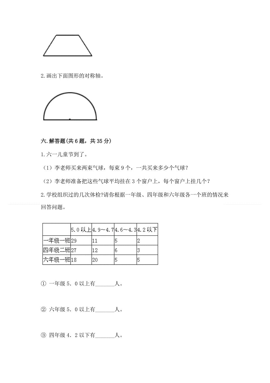 人教版小学二年级下册数学期中测试卷含答案（研优卷）.docx_第3页