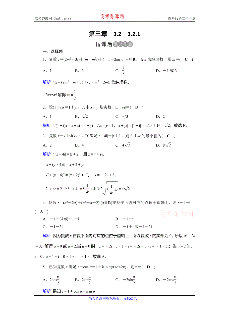 2019-2020学年人教A版高中数学选修2-2作业：第3章 数系的扩充与复数的引入3-2-1 课后 WORD版含解析.doc_第1页