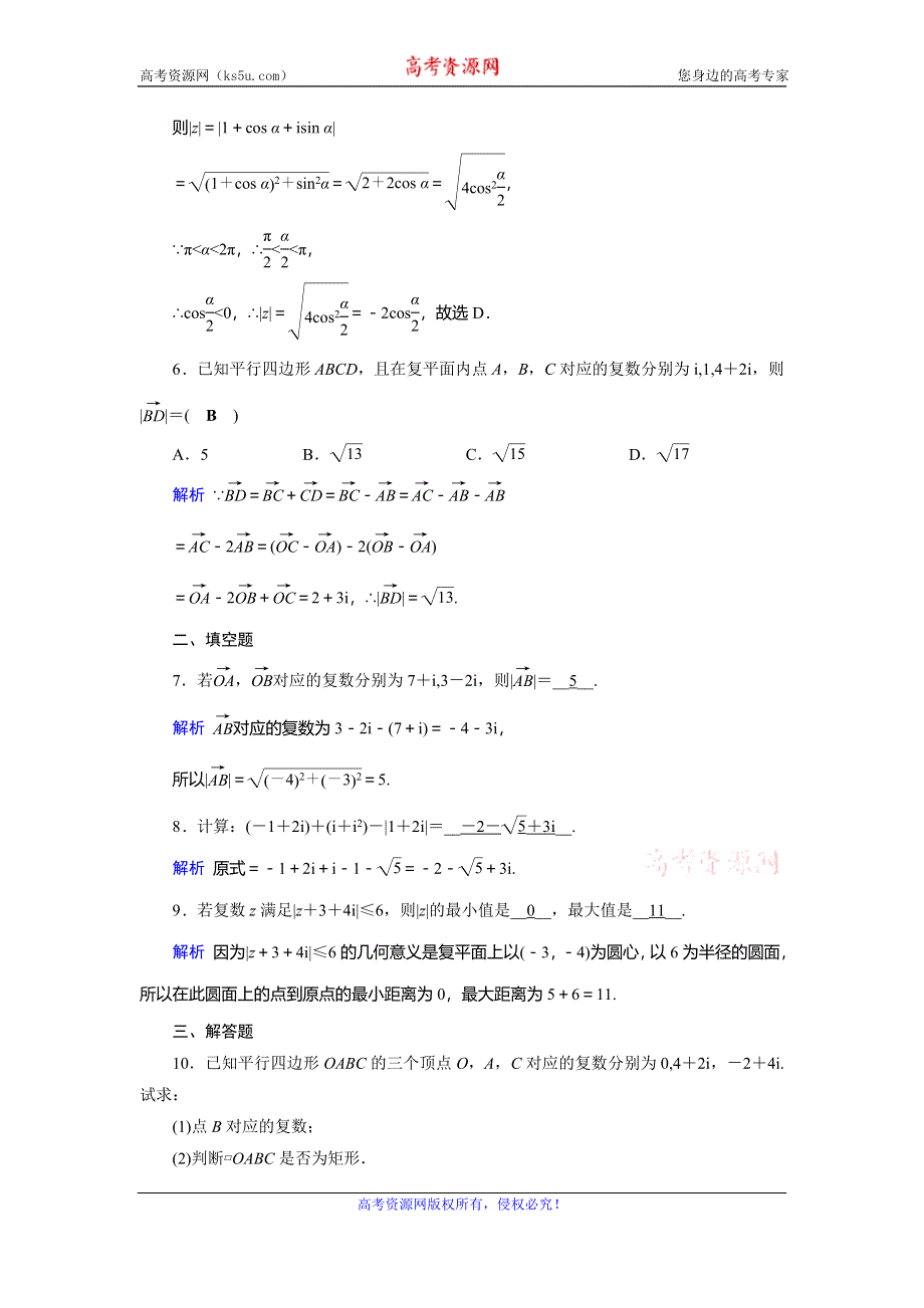 2019-2020学年人教A版高中数学选修2-2作业：第3章 数系的扩充与复数的引入3-2-1 课后 WORD版含解析.doc_第2页