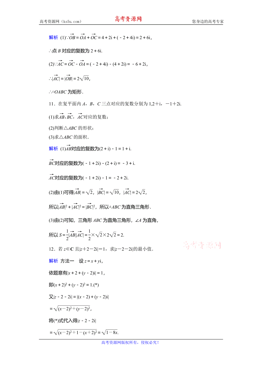 2019-2020学年人教A版高中数学选修2-2作业：第3章 数系的扩充与复数的引入3-2-1 课后 WORD版含解析.doc_第3页