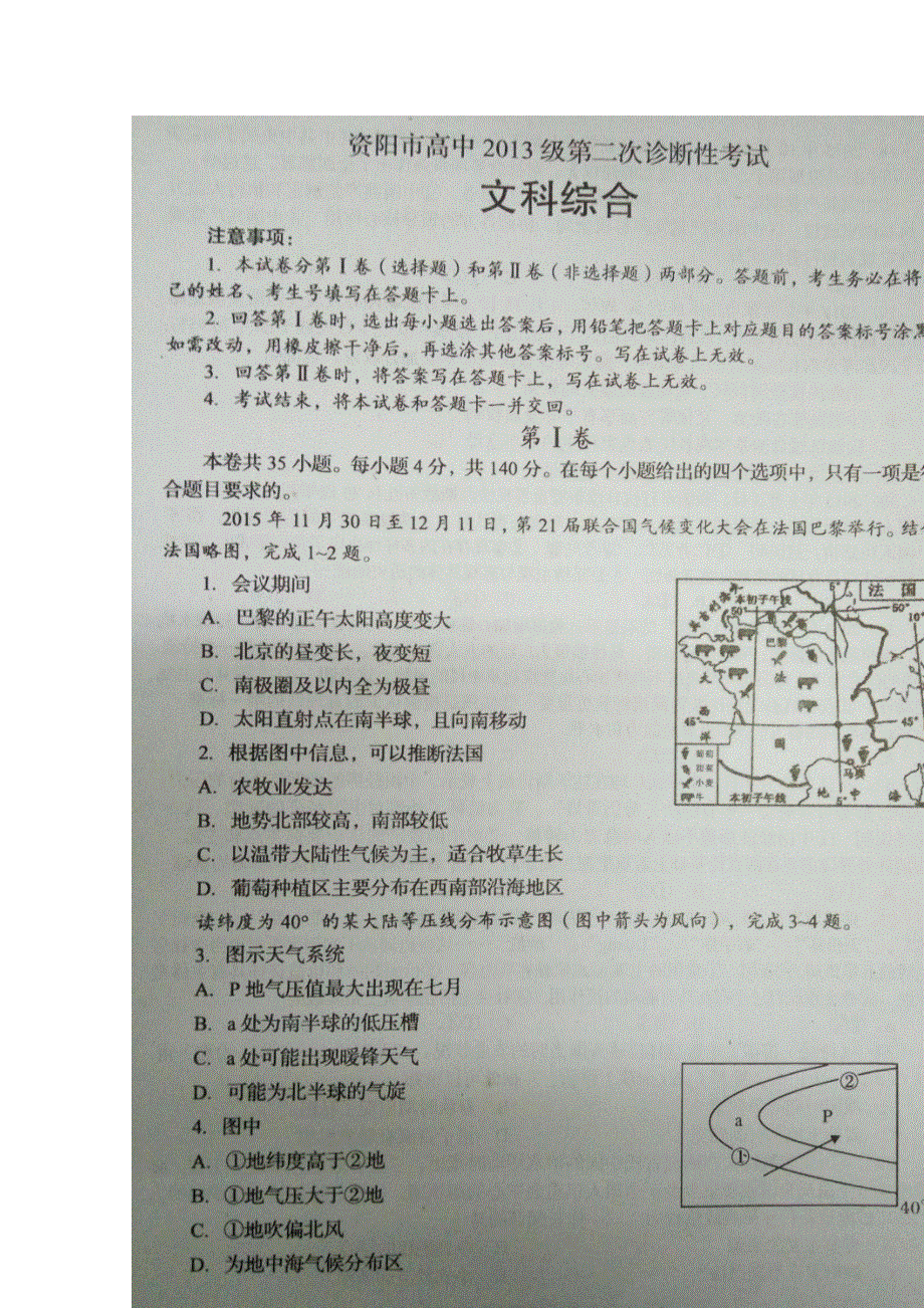 四川省资阳市2016届高三第二次诊断考试试题文科综合 扫描版无答案.doc_第1页