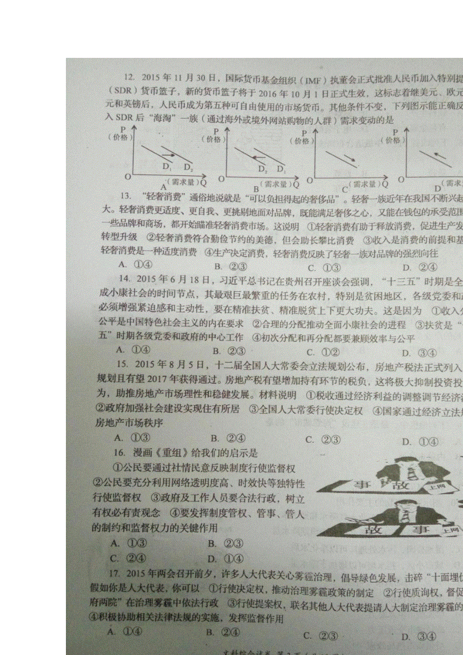 四川省资阳市2016届高三第二次诊断考试试题文科综合 扫描版无答案.doc_第3页