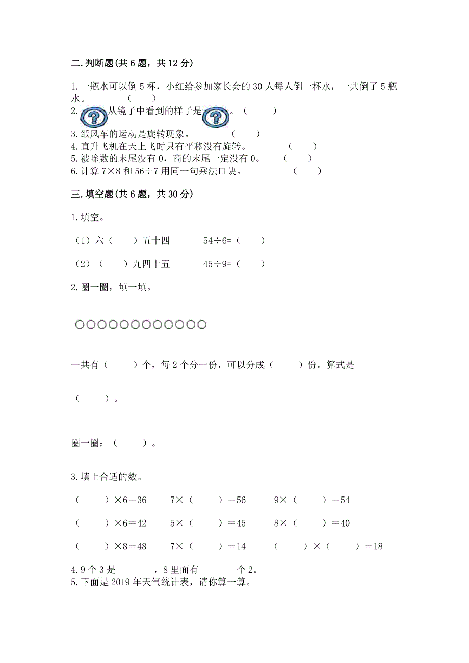 人教版小学二年级下册数学期中测试卷含答案（考试直接用）.docx_第2页