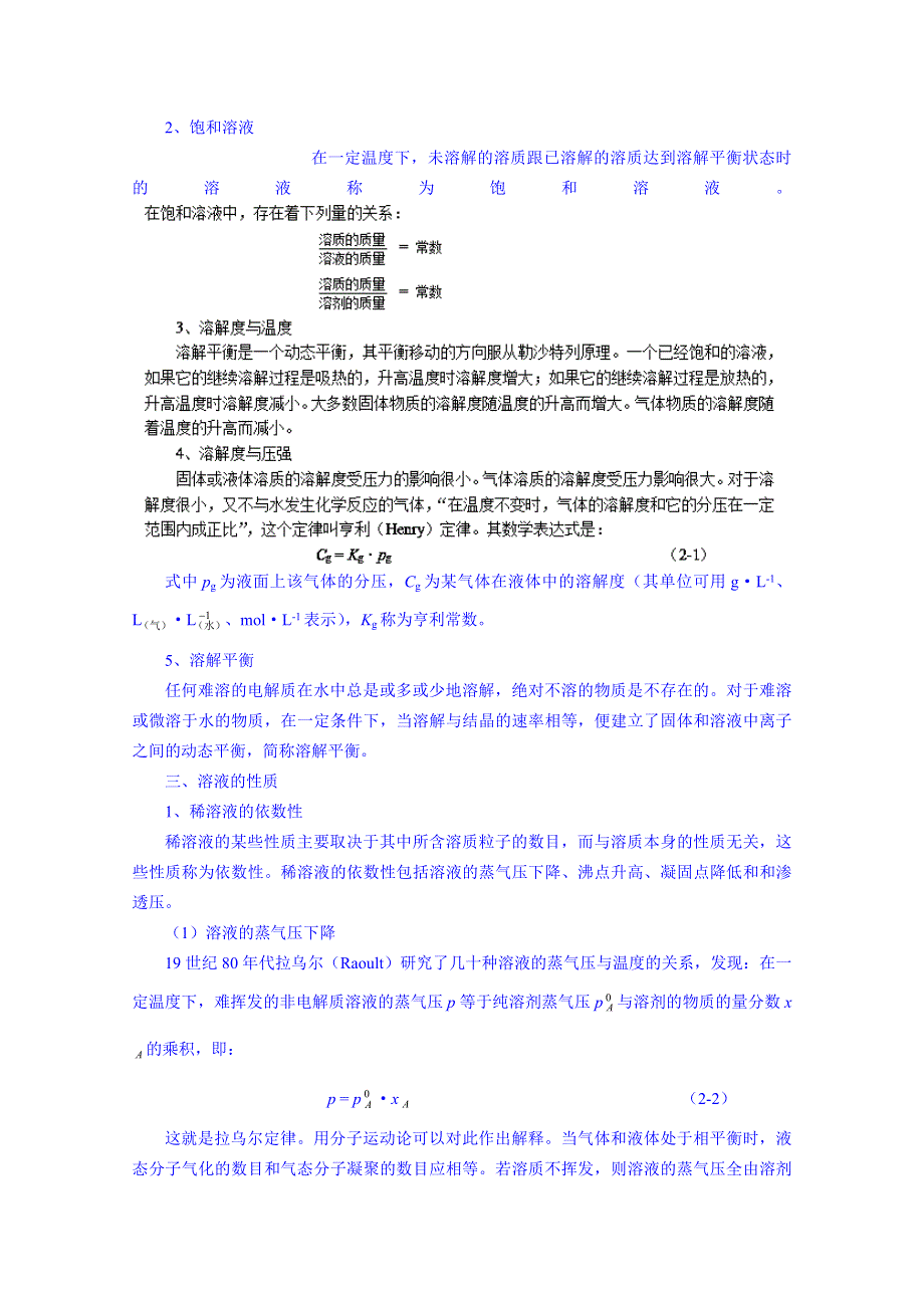 2014-2015学年江苏省滨海县明达中学高中化学奥赛辅导讲义：第2讲 溶液.doc_第2页