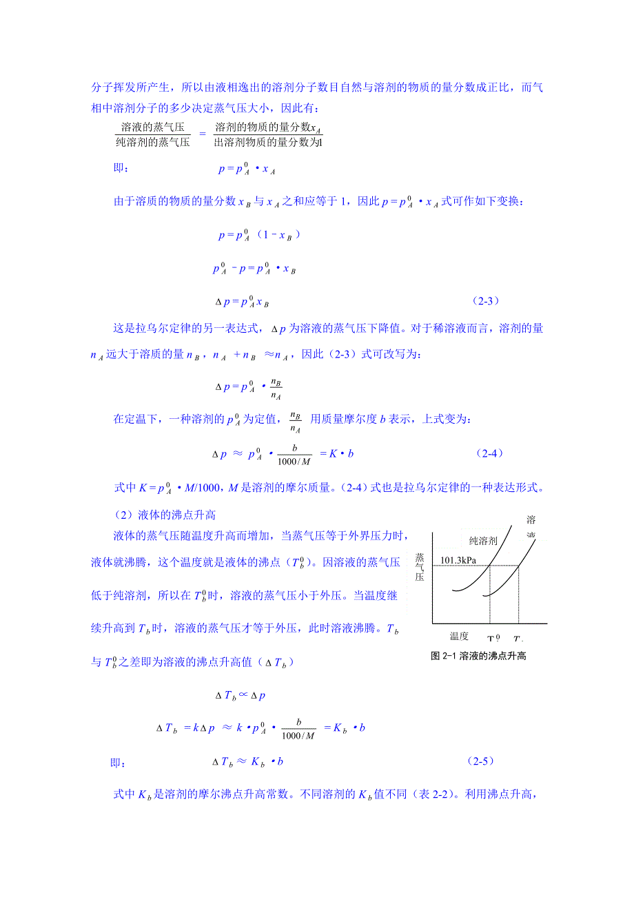 2014-2015学年江苏省滨海县明达中学高中化学奥赛辅导讲义：第2讲 溶液.doc_第3页