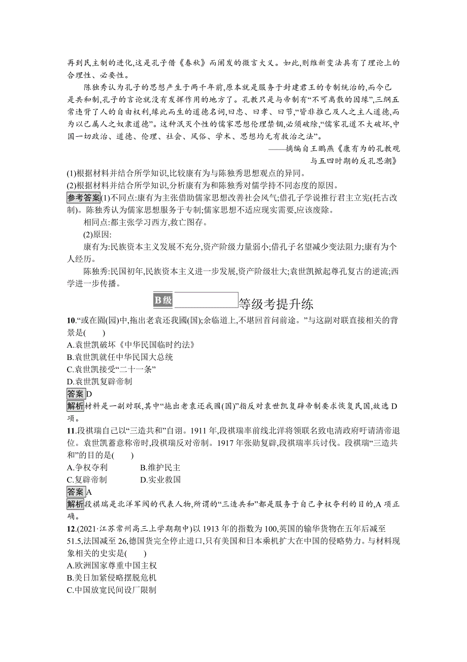 2021-2022学年高一历史部编版必修上册测评练习：第20课　北洋军阀统治时期的政治、经济与文化 WORD版含解析.docx_第3页