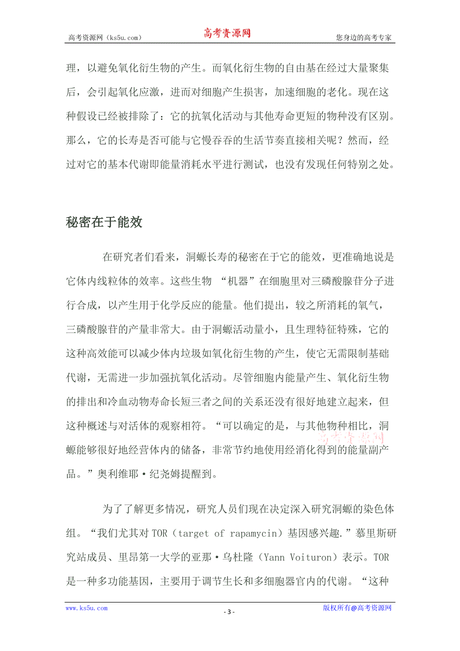 2012年暑假高中语文科技文阅读素材之身边的科学（二）：洞螈 永恒的青春.doc_第3页