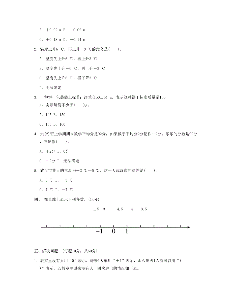 六年级数学下册 第一单元过关检测卷 新人教版.doc_第2页