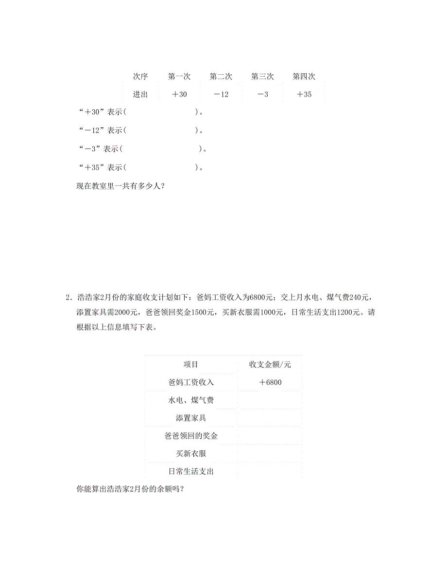 六年级数学下册 第一单元过关检测卷 新人教版.doc_第3页