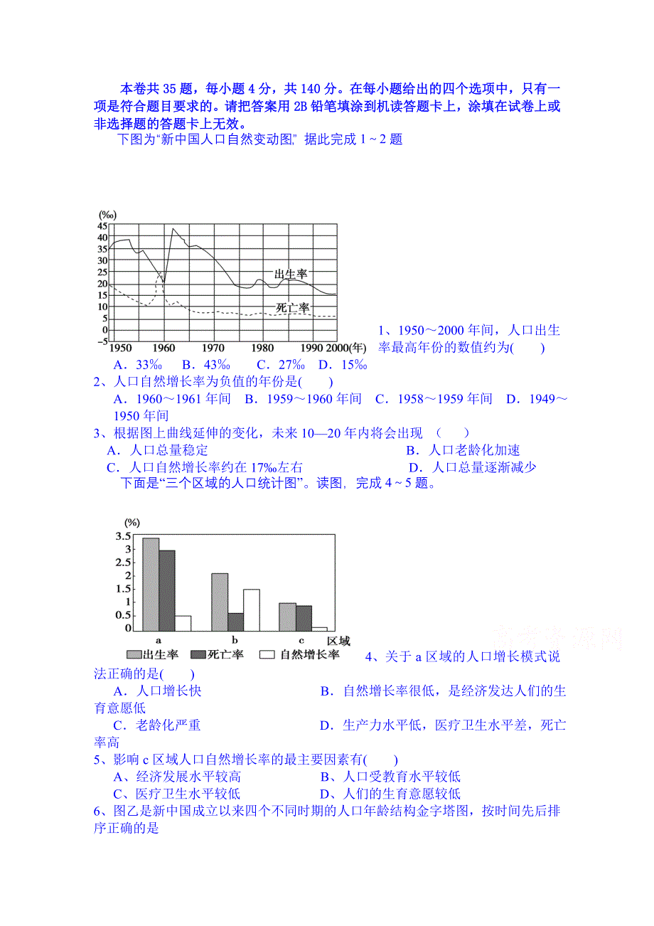 广西玉林市田家炳中学2014-2015学年高一下学期3月月考地理试题 WORD版含答案.doc_第1页