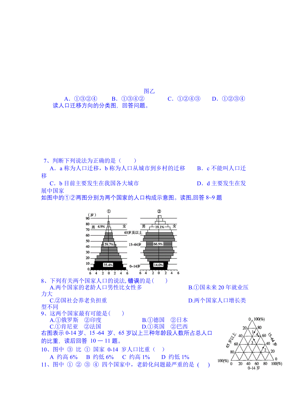 广西玉林市田家炳中学2014-2015学年高一下学期3月月考地理试题 WORD版含答案.doc_第2页