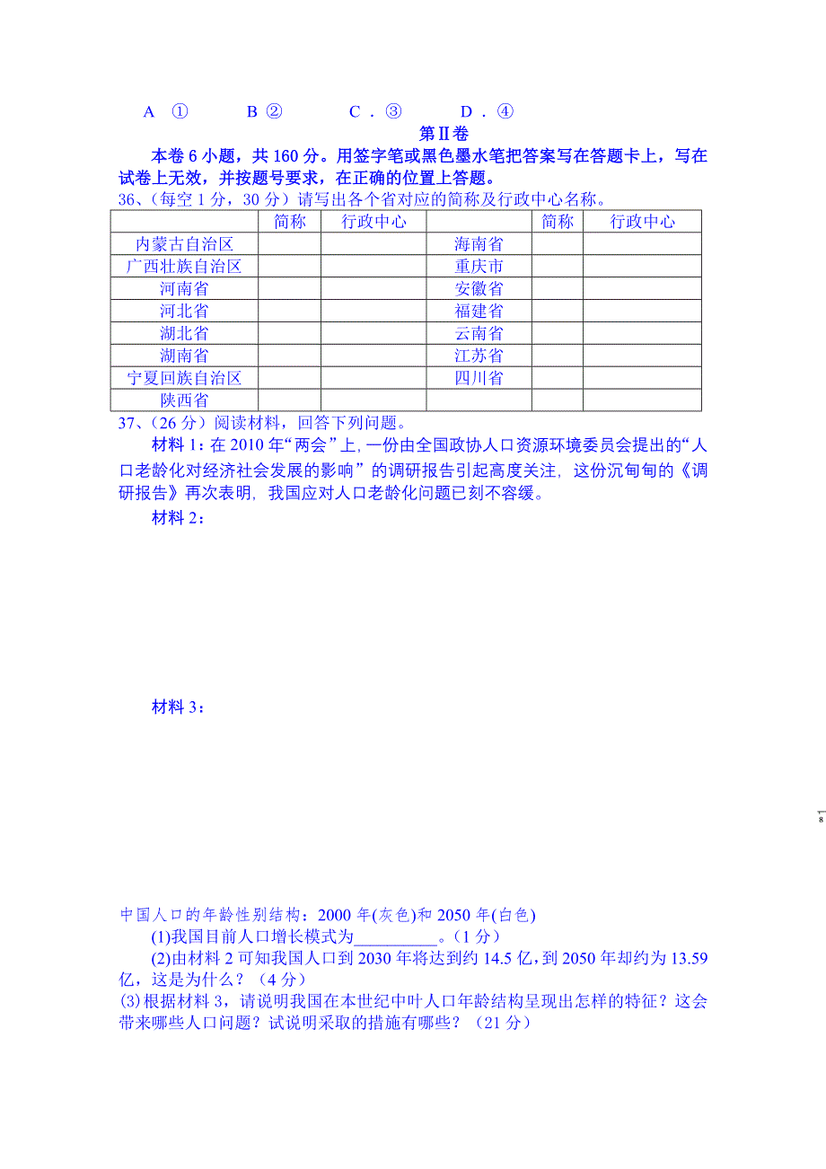 广西玉林市田家炳中学2014-2015学年高一下学期3月月考地理试题 WORD版含答案.doc_第3页