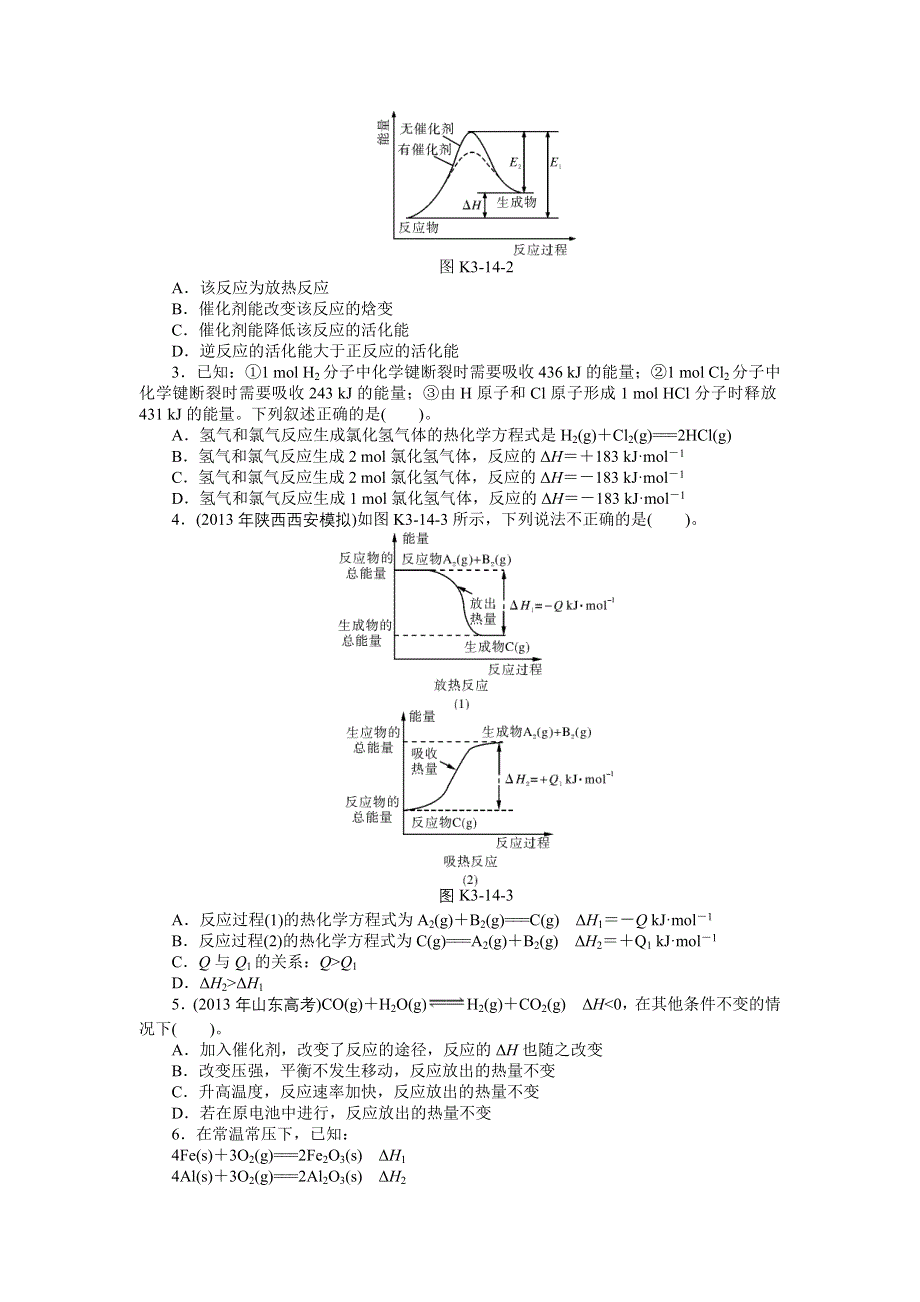 《南方新高考》2015届高三化学总复习提升训练：第14讲　化学反应与能量.doc_第2页