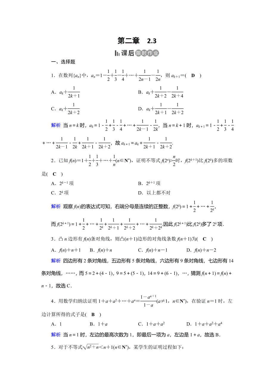 2019-2020学年人教A版高中数学选修2-2作业：第2章 推理与证明2-3 课后 WORD版含解析.doc_第1页