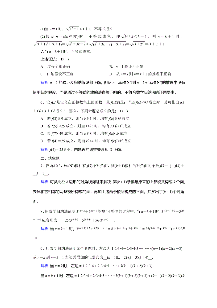 2019-2020学年人教A版高中数学选修2-2作业：第2章 推理与证明2-3 课后 WORD版含解析.doc_第2页