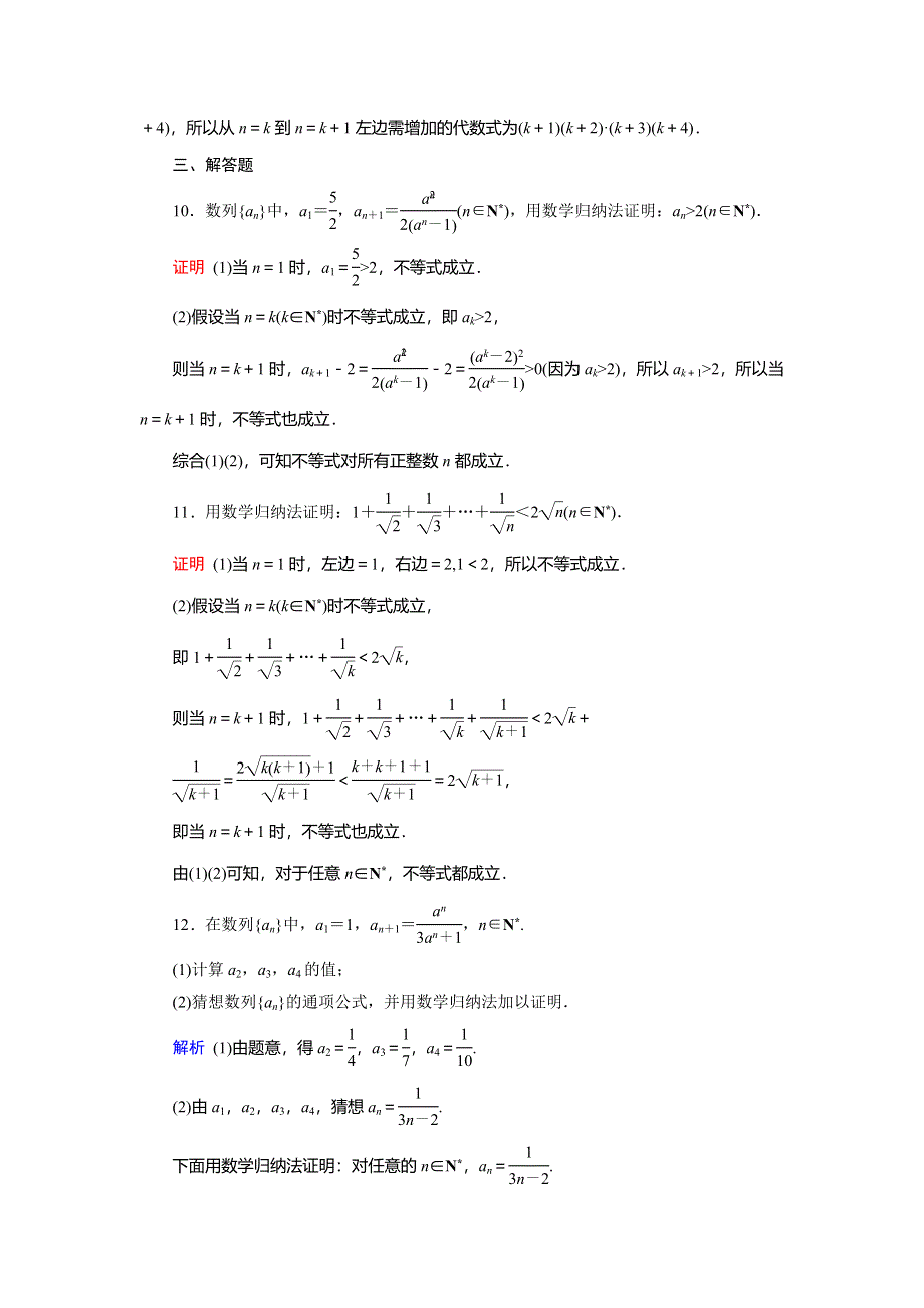 2019-2020学年人教A版高中数学选修2-2作业：第2章 推理与证明2-3 课后 WORD版含解析.doc_第3页