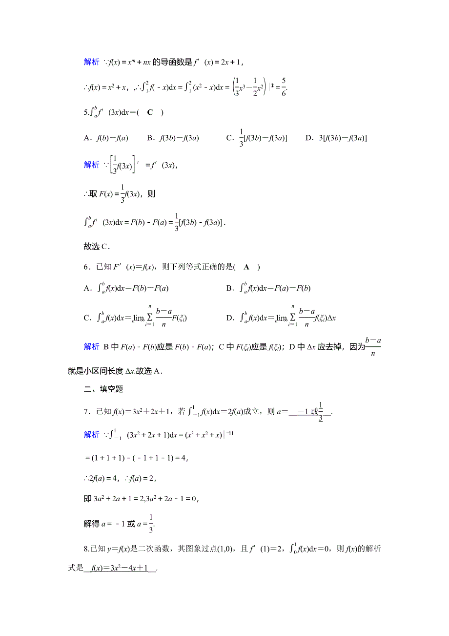 2019-2020学年人教A版高中数学选修2-2作业：第1章导数及其应用1-6 课后 WORD版含解析.doc_第2页