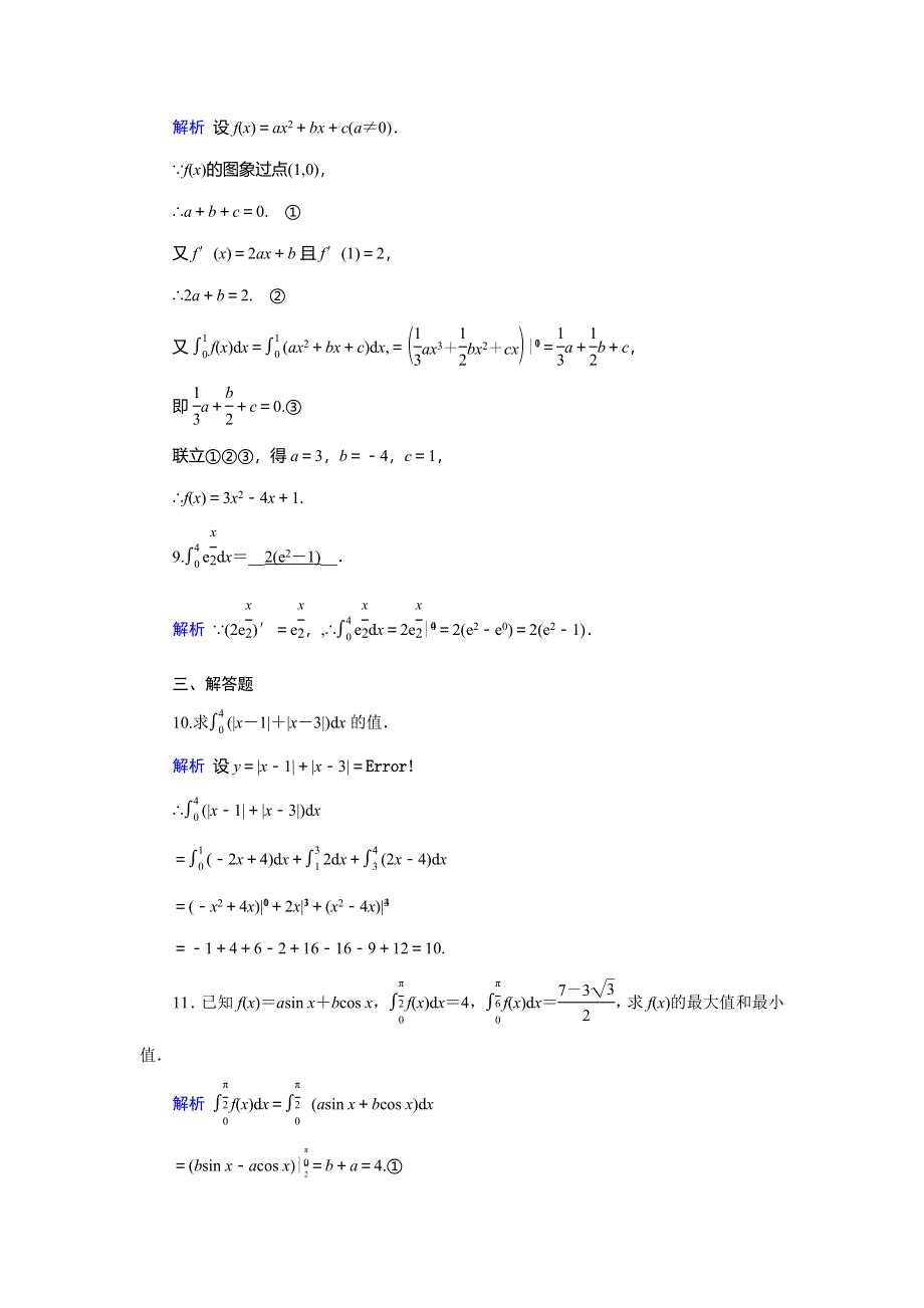 2019-2020学年人教A版高中数学选修2-2作业：第1章导数及其应用1-6 课后 WORD版含解析.doc_第3页