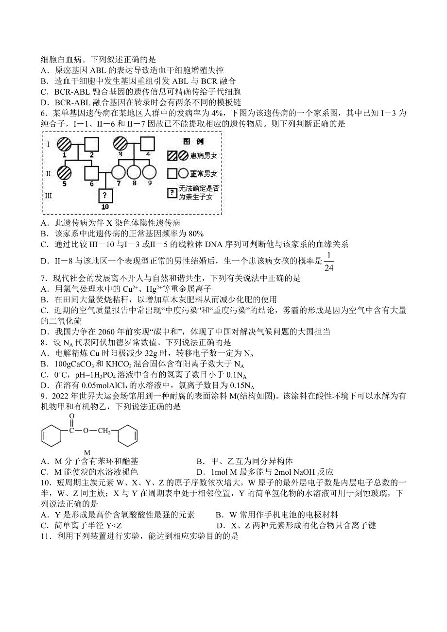 四川省泸县第四中学2022-2023学年高三上学期期末考试理综试题 WORD版含答案.docx_第2页