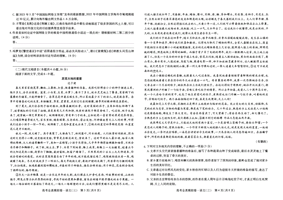 海南省2023-2024高三语文上学期高考全真模拟卷(三)试题(pdf).pdf_第2页