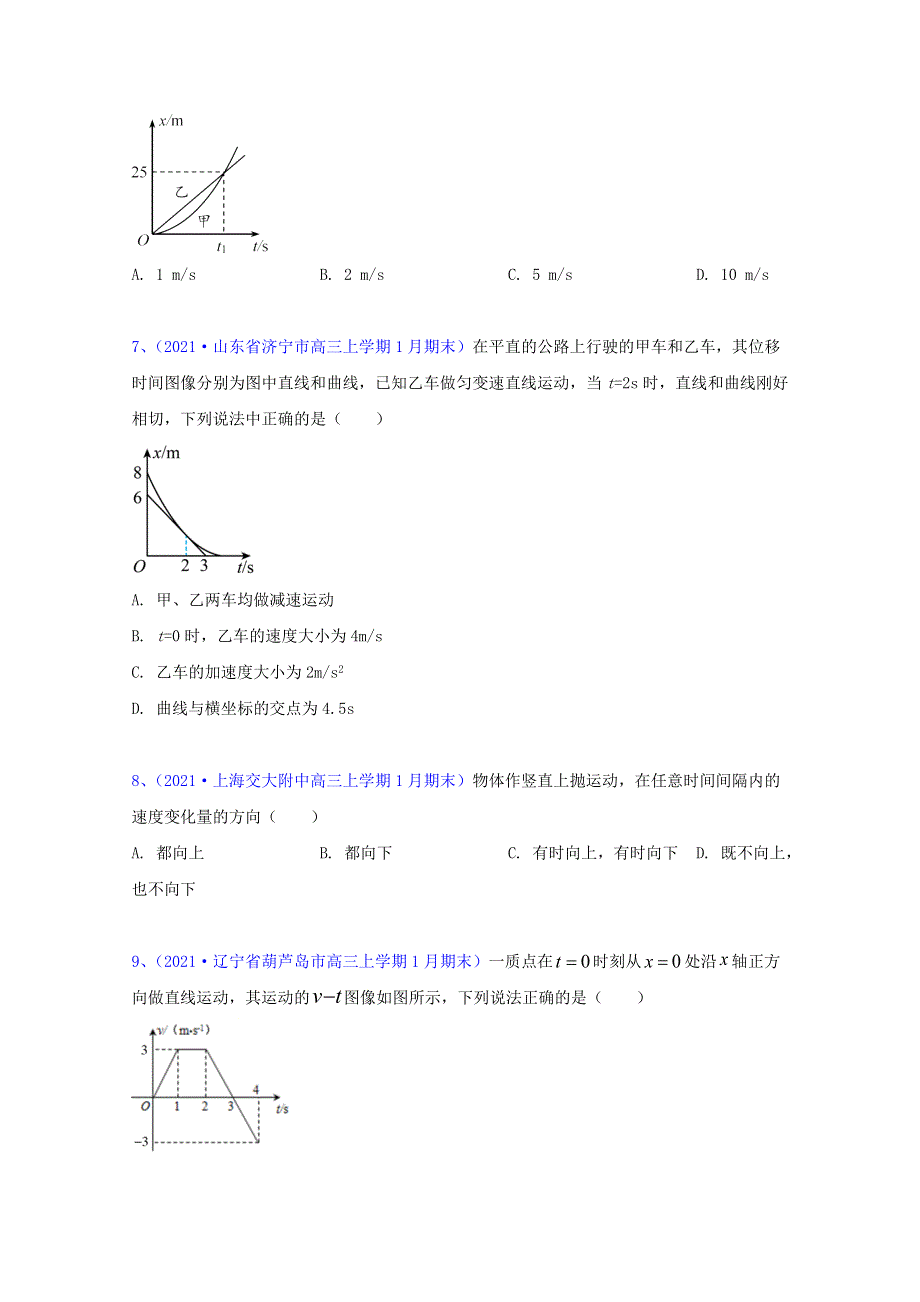 2022届高考物理一轮复习 专题突破训练 物理常识和直线运动（含解析）.doc_第3页