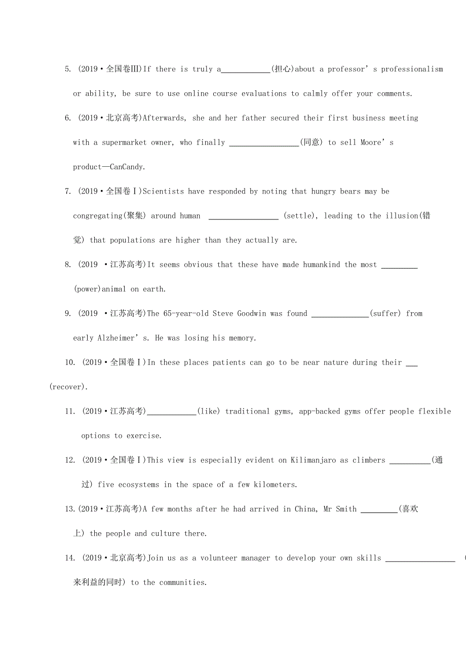 2021届高考英语二轮复习之全国卷陌生词汇（十）.doc_第3页