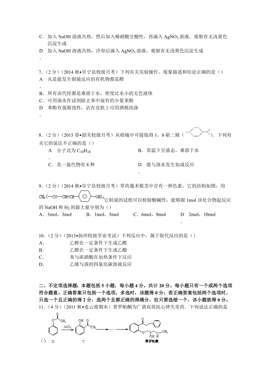 2014-2015学年江苏省盐城市阜宁中学高二（上）月考化学试卷（10月份） WORD版含解析.doc_第2页