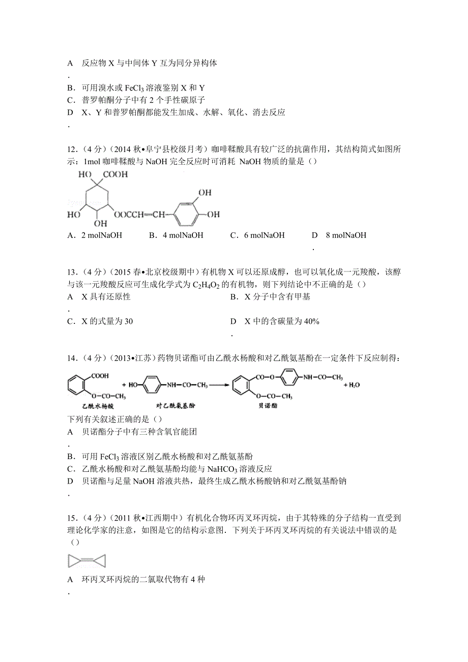 2014-2015学年江苏省盐城市阜宁中学高二（上）月考化学试卷（10月份） WORD版含解析.doc_第3页