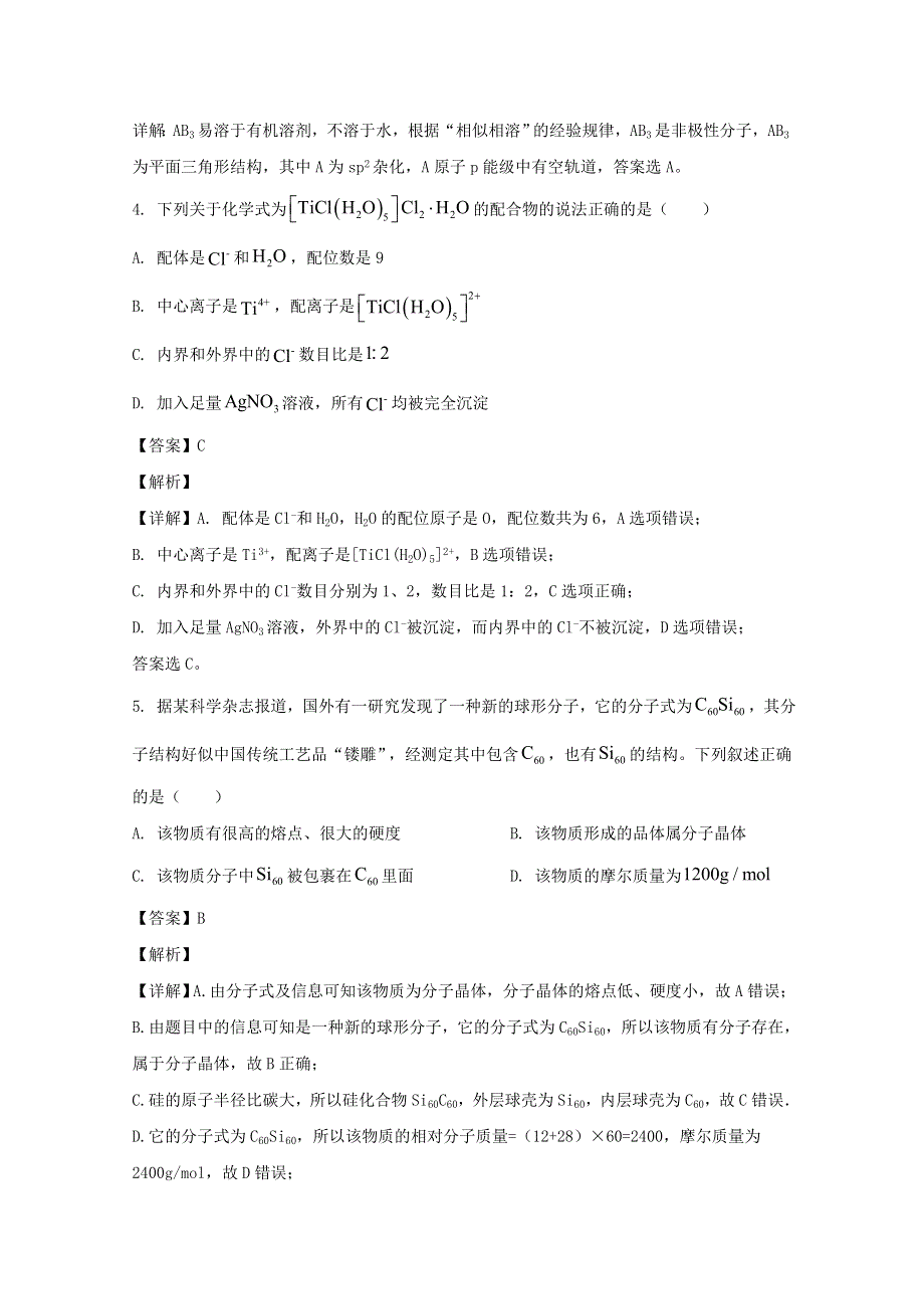 辽宁省沈阳市郊联体2019-2020学年高二化学下学期期中试题（含解析）.doc_第3页