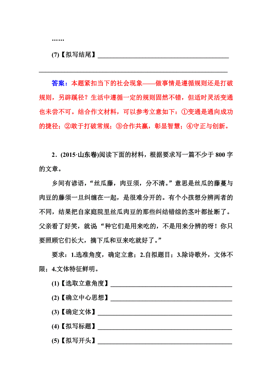 2016届高三语文二轮专题复习与测试：专题七 写作2 WORD版含答案.doc_第2页