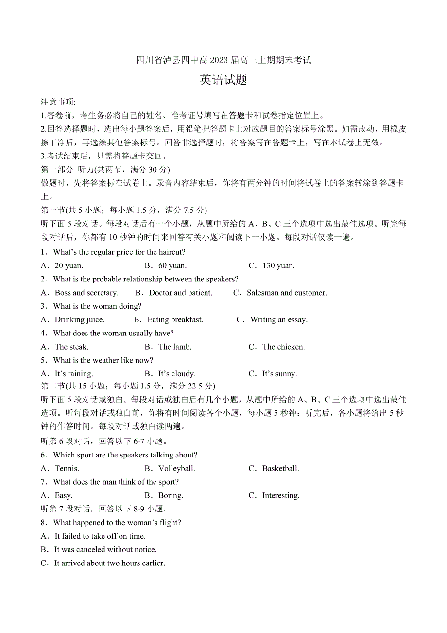 四川省泸县第四中学2022-2023学年高三上学期期末考试英语试题 WORD版含答案.docx_第1页