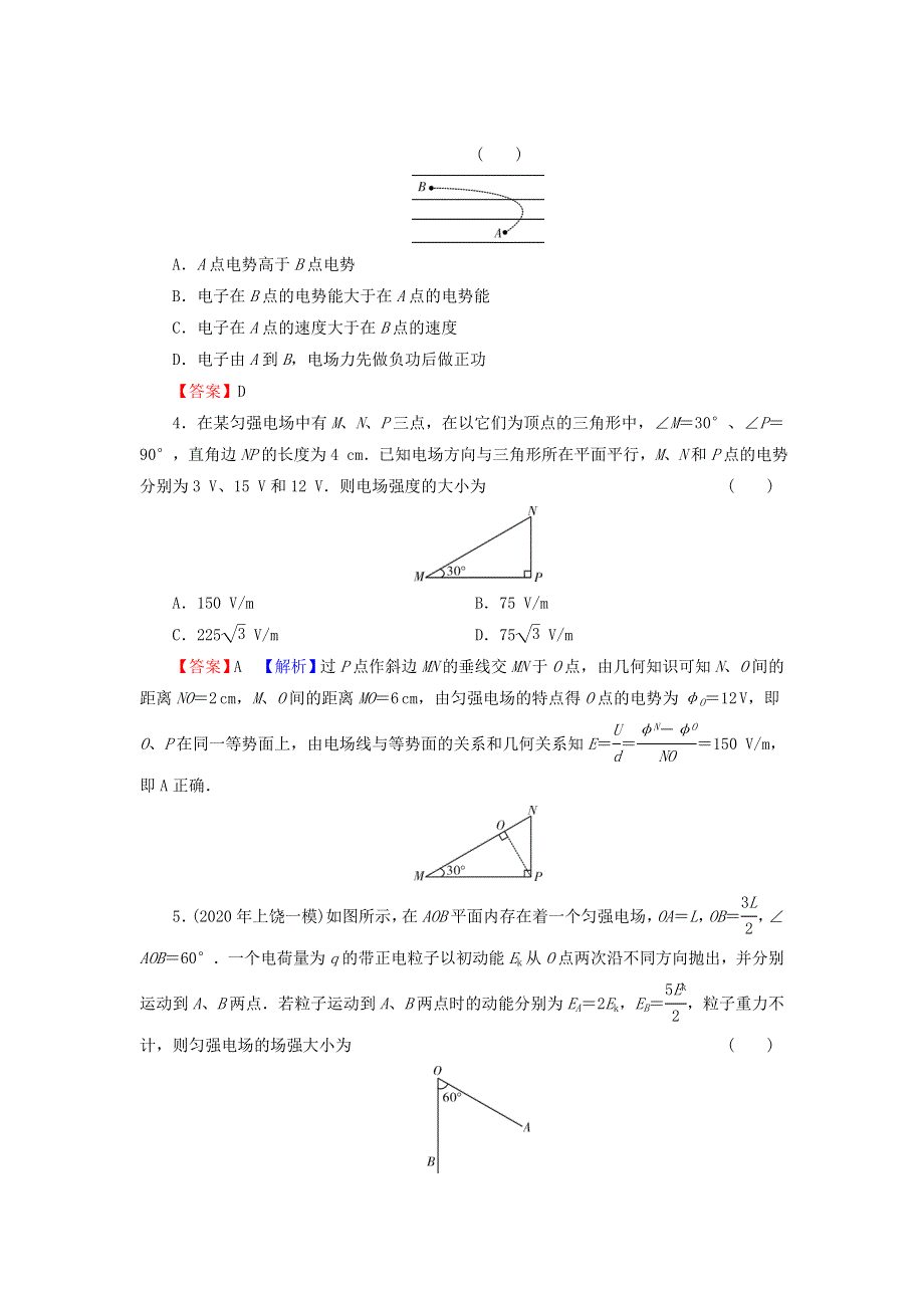 2022届高考物理一轮复习 热点强化11 电场性质的理解和应用课后练习（含解析）新人教版.doc_第2页