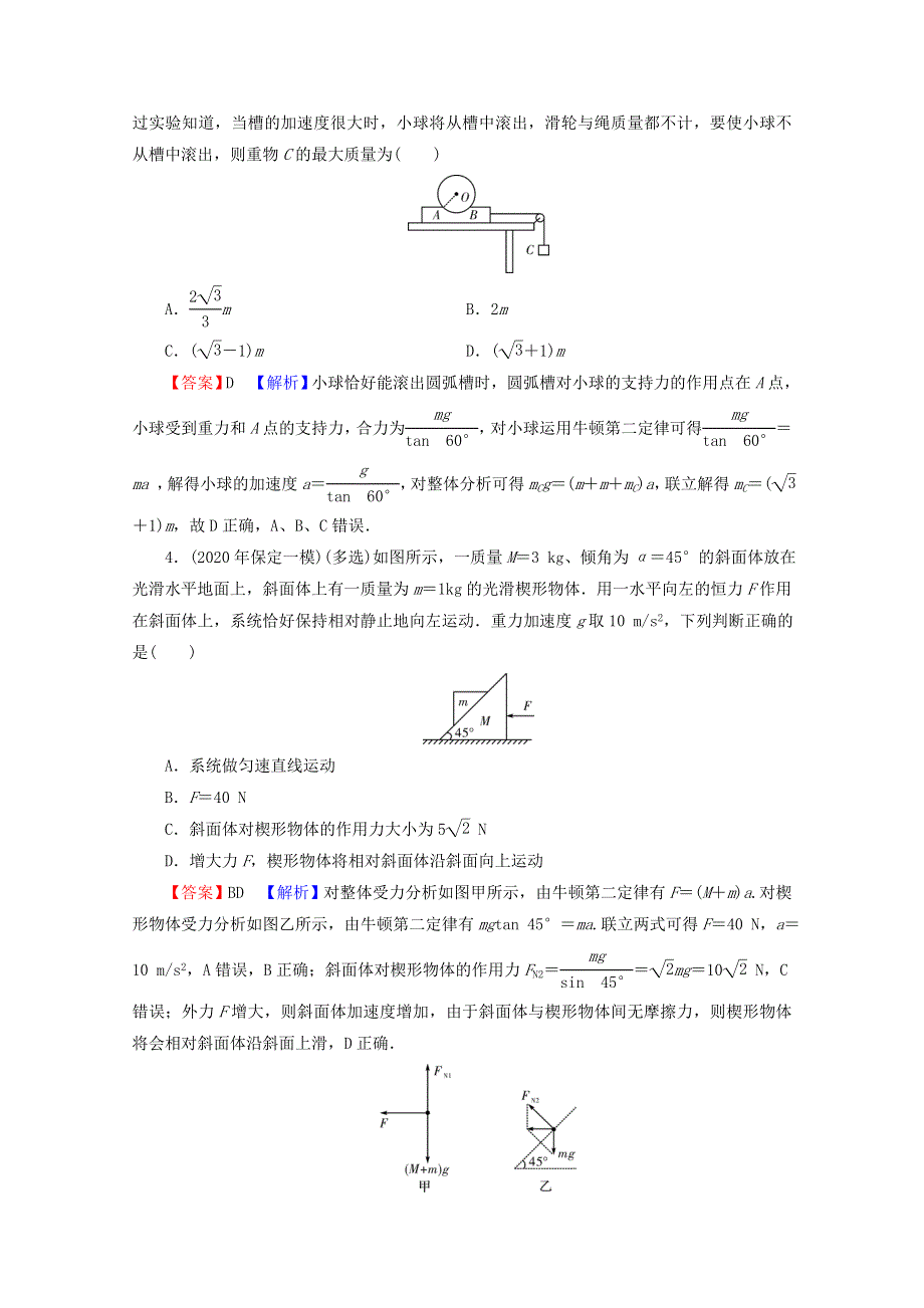 2022届高考物理一轮复习 热点强化4 动力学方法的综合应用课后练习（含解析）新人教版.doc_第2页